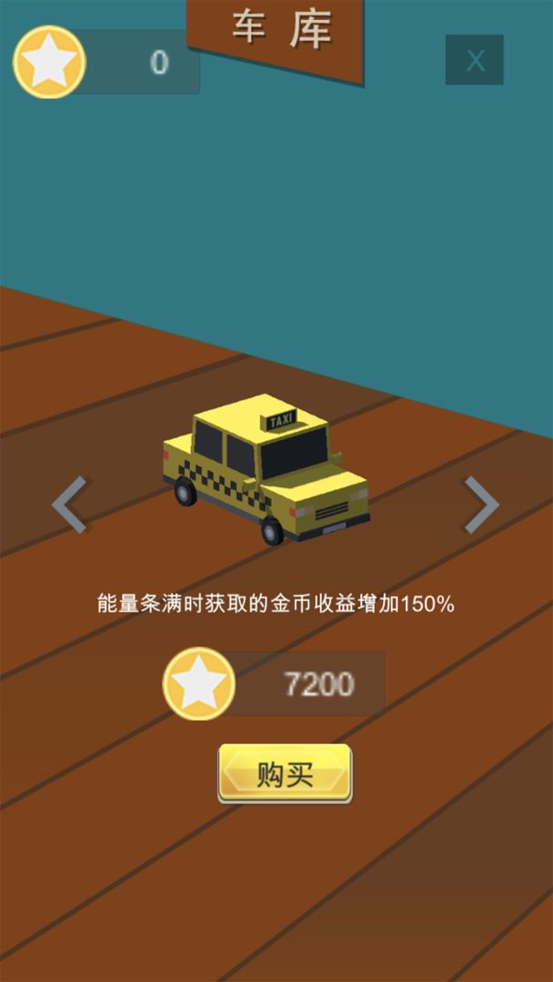 小车冲冲游戏截图