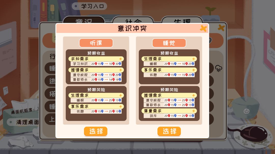 我们的大学游戏截图