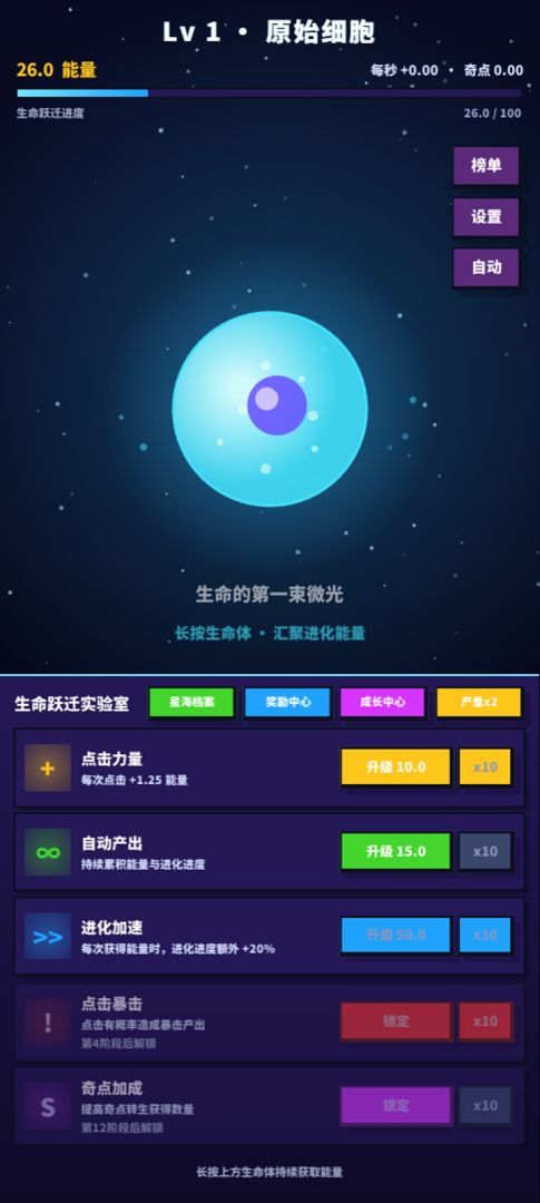 从细胞点到宇宙游戏截图