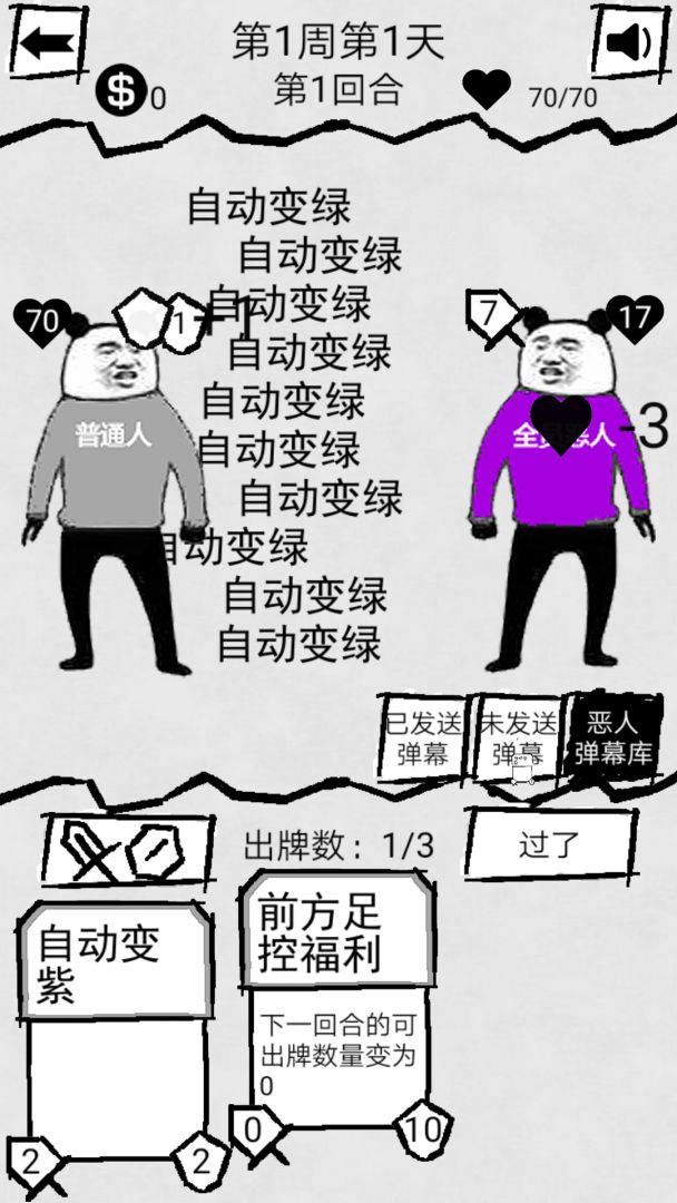 弹幕那个恶人游戏截图