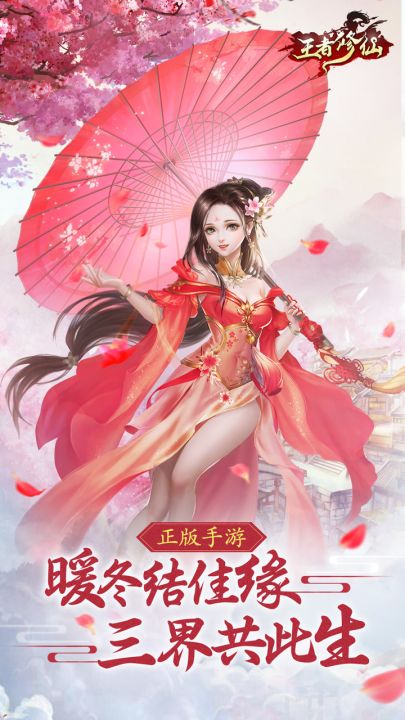 王者修仙截图