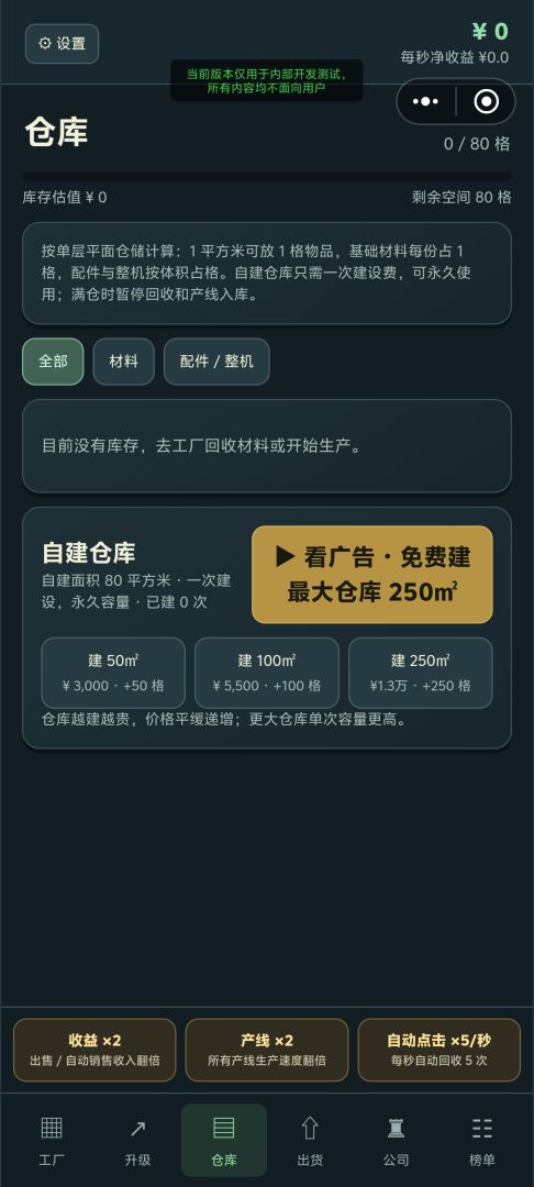 目标：打造电脑制造帝国游戏截图