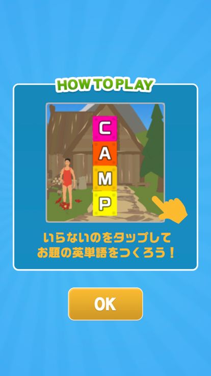 英単語つくーる游戏截图