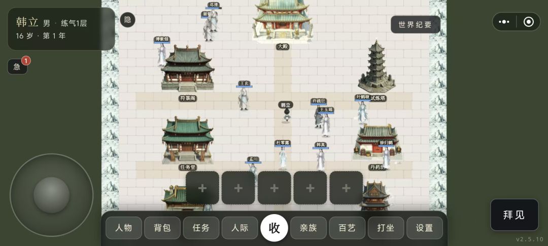 凡尘录游戏截图