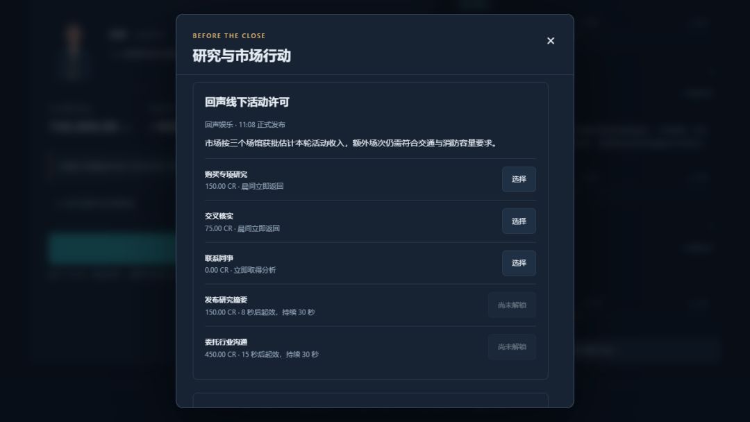 收盘之前游戏截图