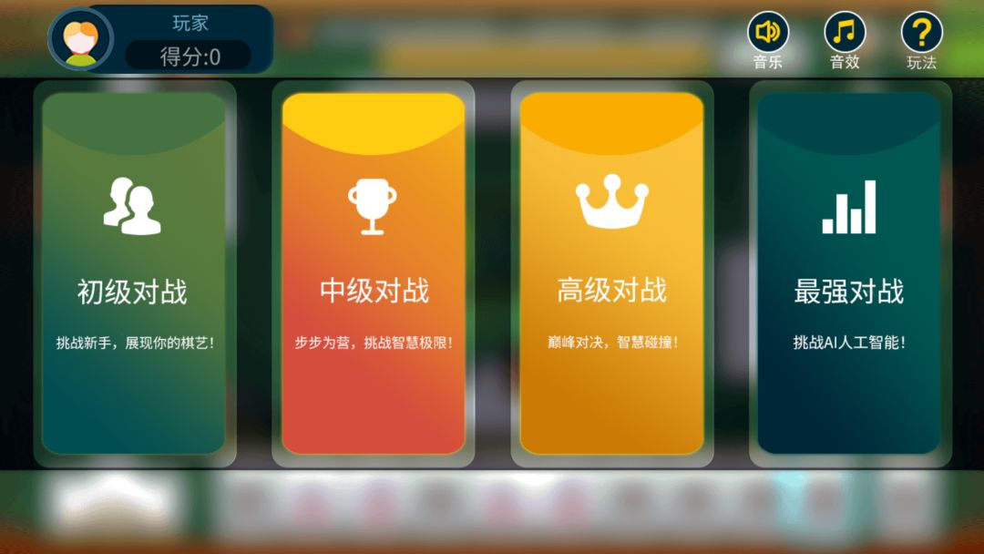 中国暗棋游戏截图