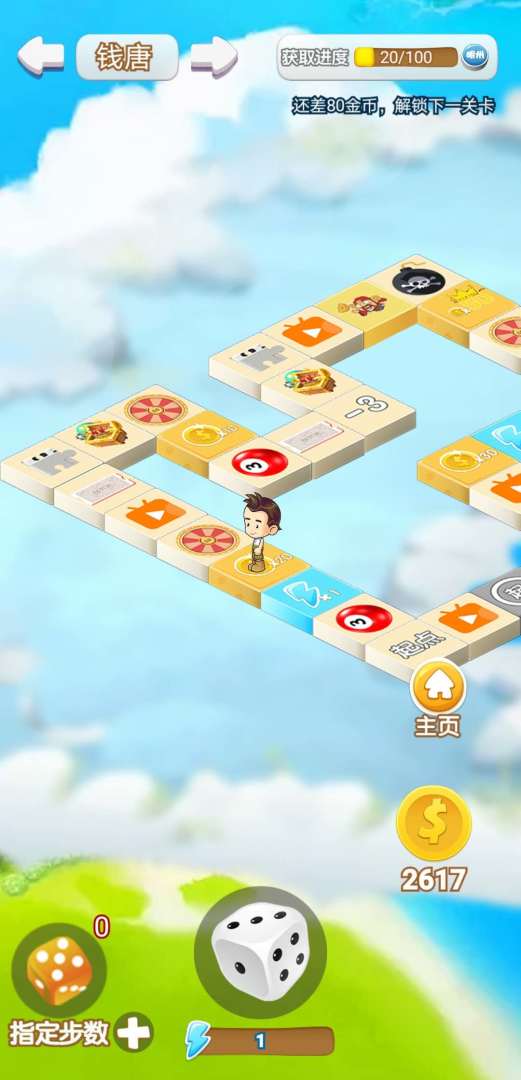 玩转大富翁游戏截图