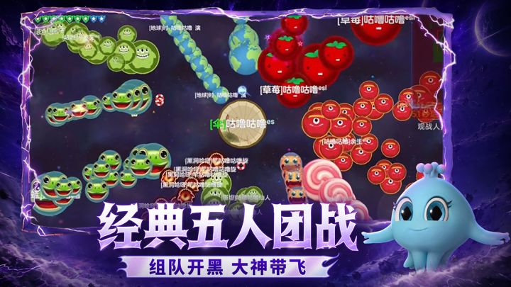 球球大作战截图