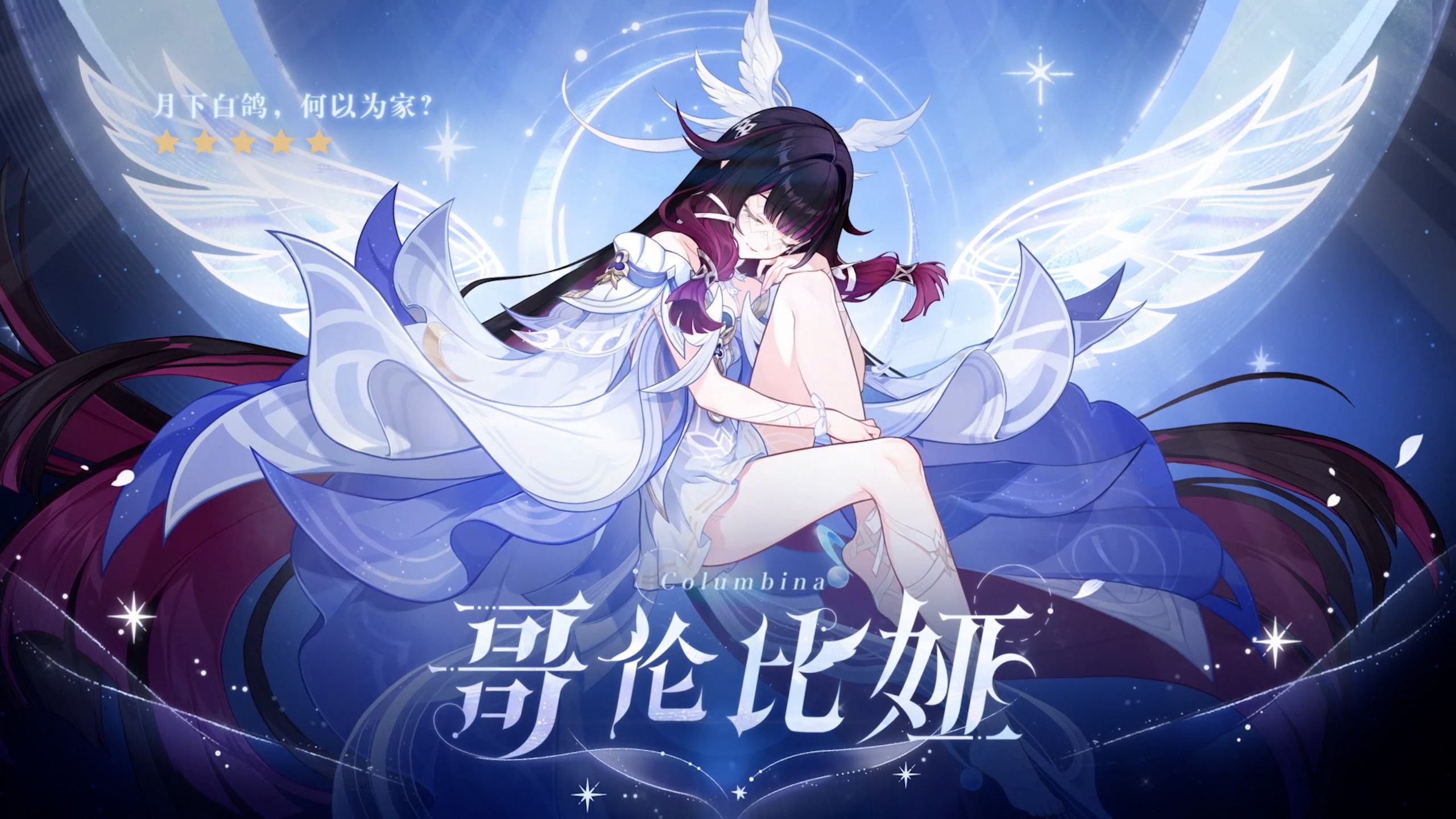 全新角色「哥伦比娅」