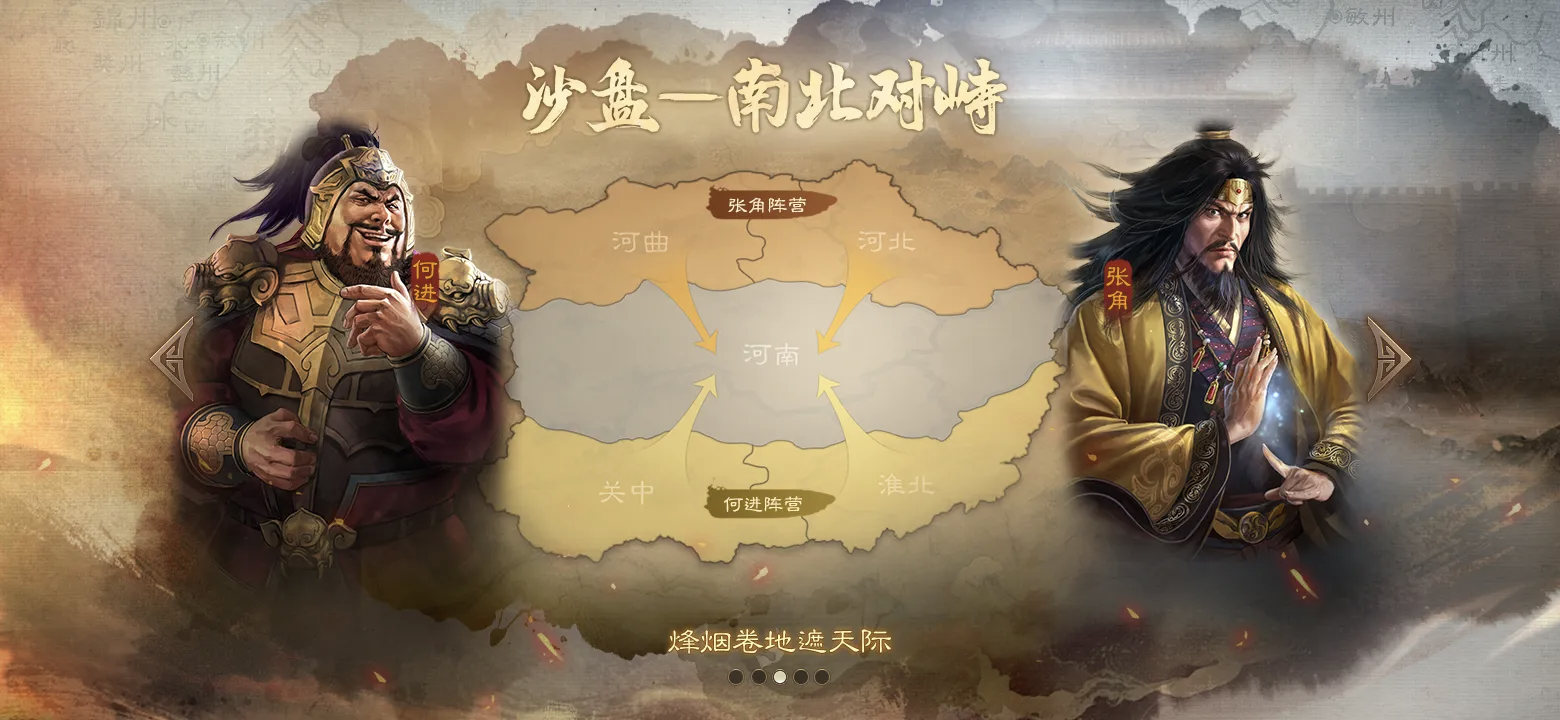 南北对峙,群雄相附