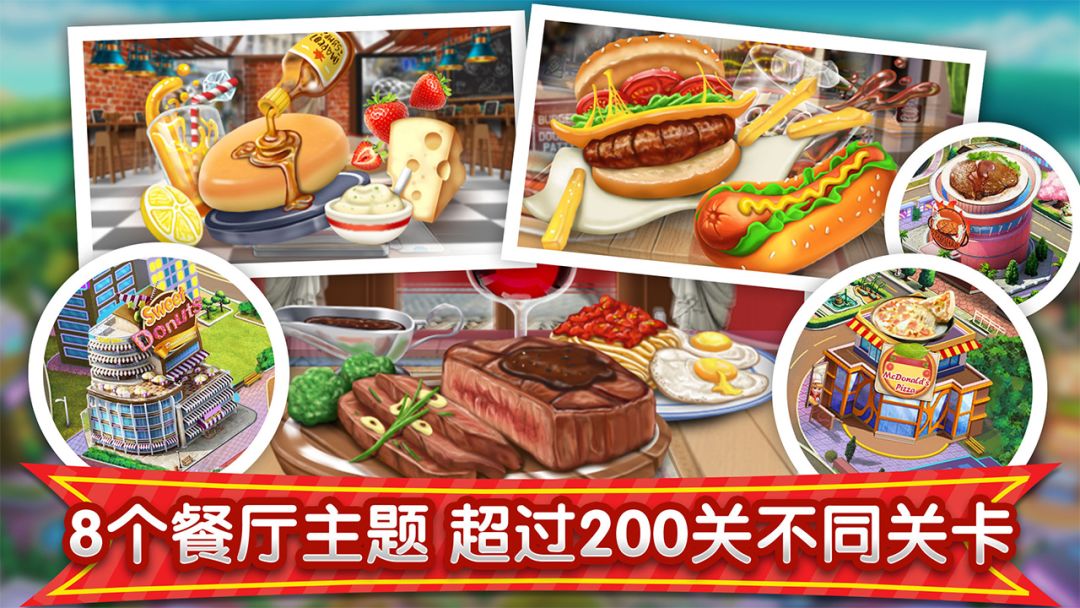 梦幻星餐厅游戏截图