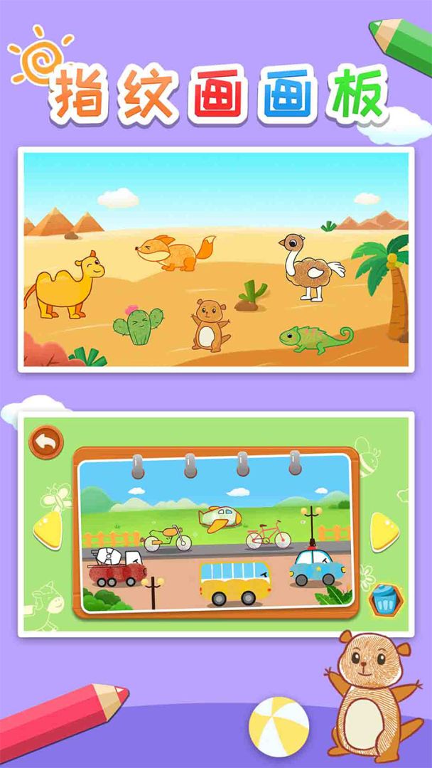 益智指纹画画板游戏截图