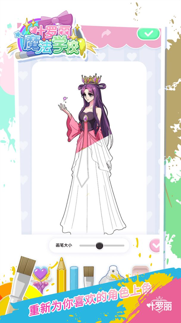 叶罗丽魔法学校游戏截图