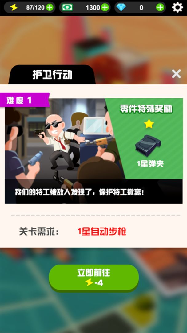 狙击谜团游戏截图