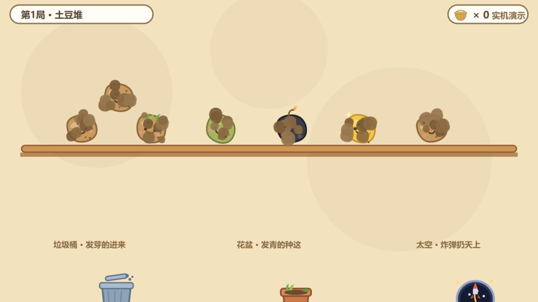 扒拉金土豆游戏截图