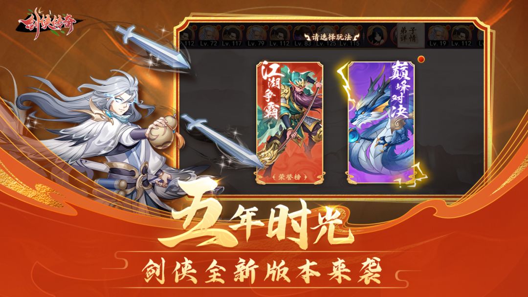 剑侠传奇游戏截图