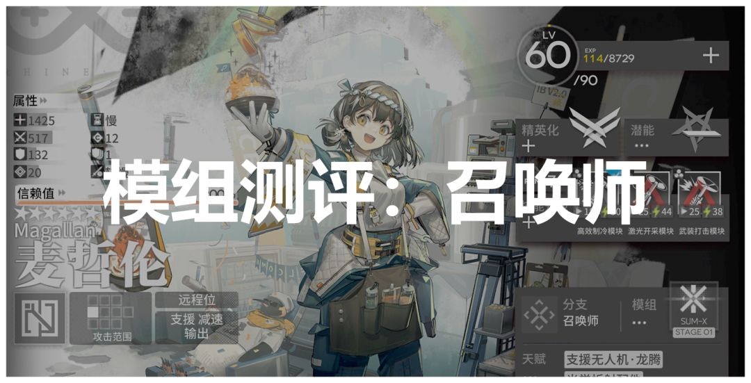 明日方舟：召唤师模组测评！不同形式的质变截图