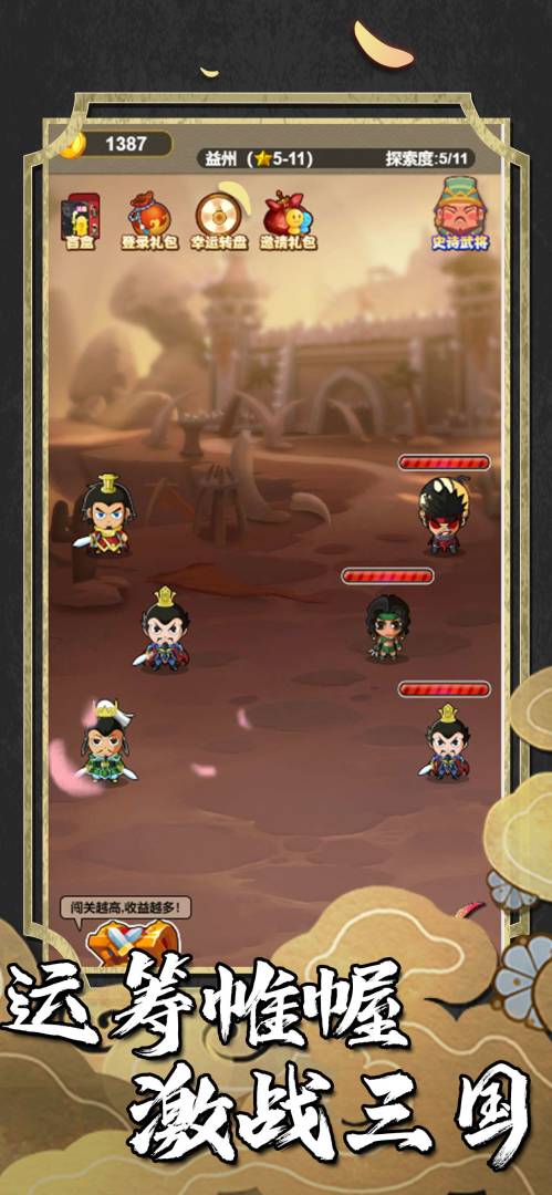 挂机三国志游戏截图