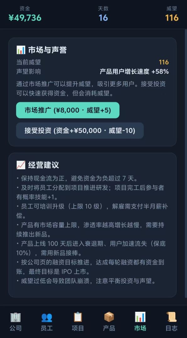 星火科技・创业模拟游戏截图