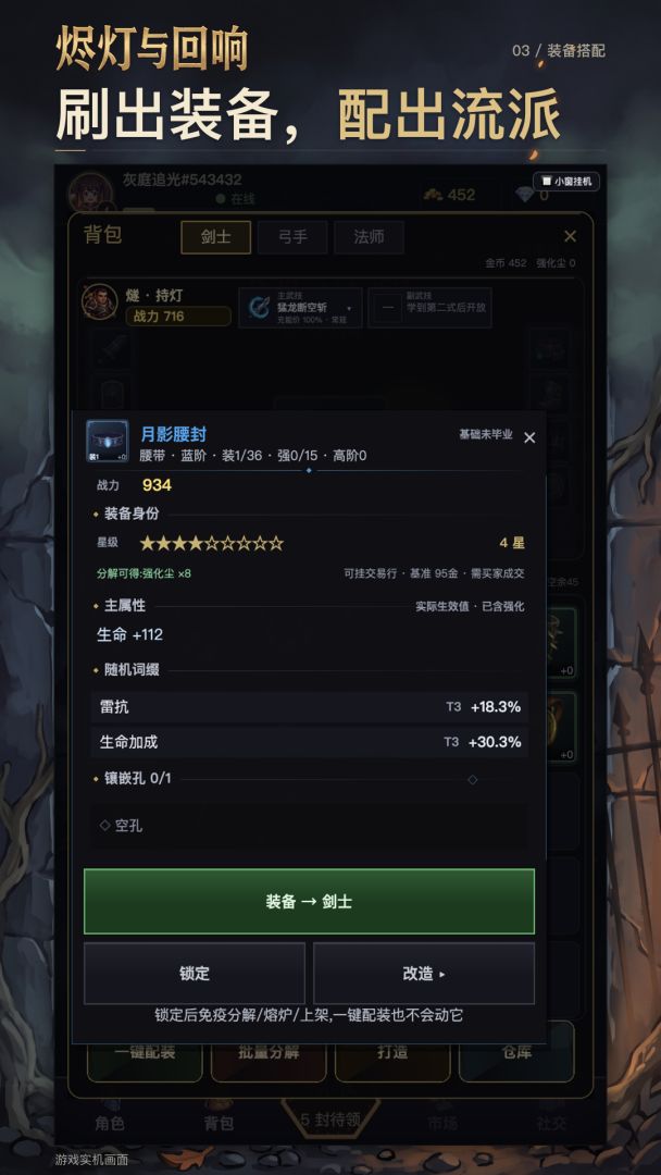 烬灯与回响:迷你放置RPG游戏截图