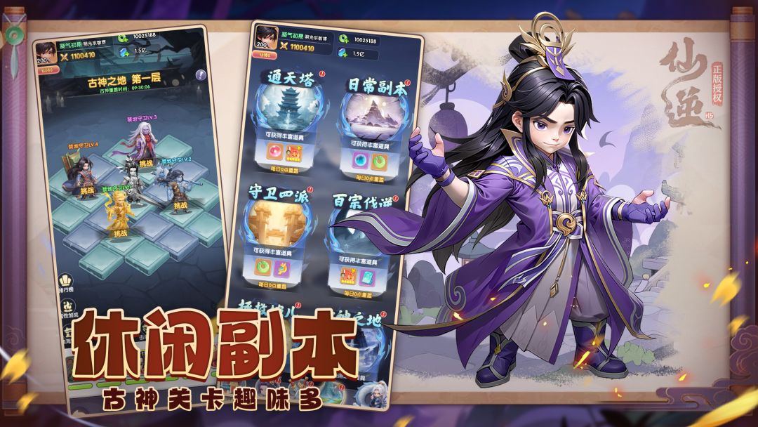 仙逆H5游戏截图
