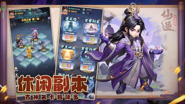 仙逆H5截图