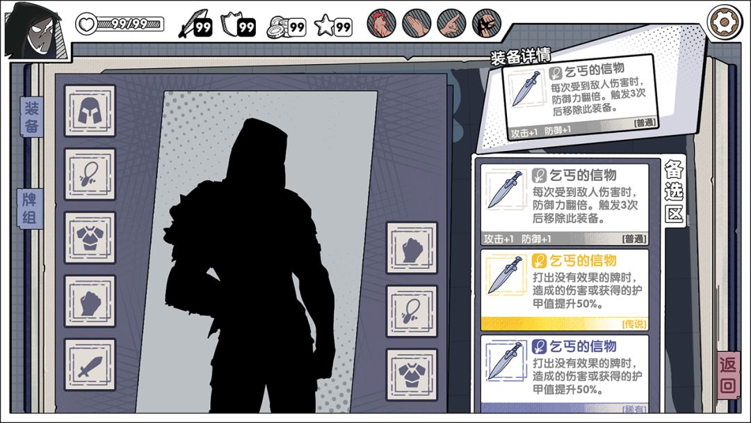 死斗断章游戏截图