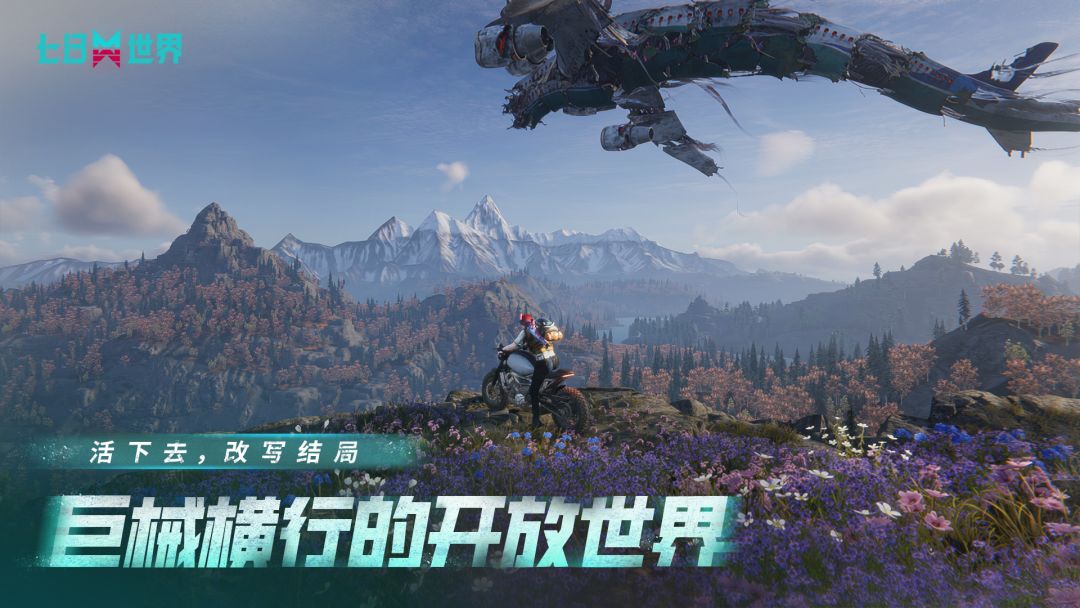 七日世界游戏截图