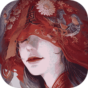 纸嫁衣3鸳鸯债icon