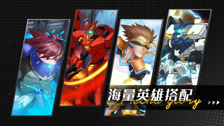 机甲荣耀王者游戏截图