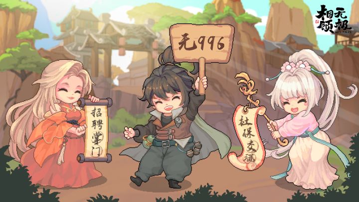 相顾无极游戏截图