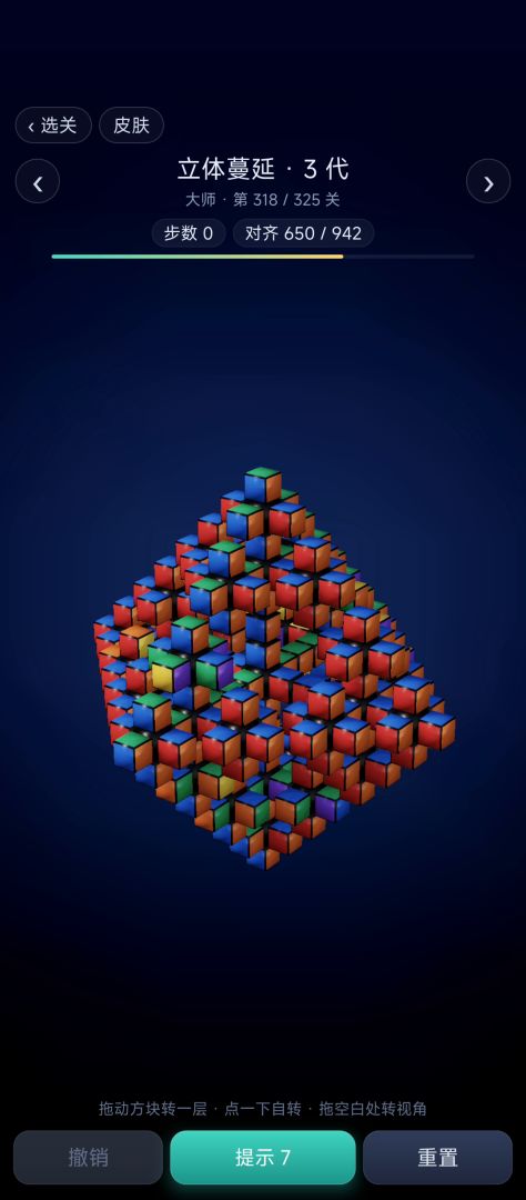 异形魔方游戏截图