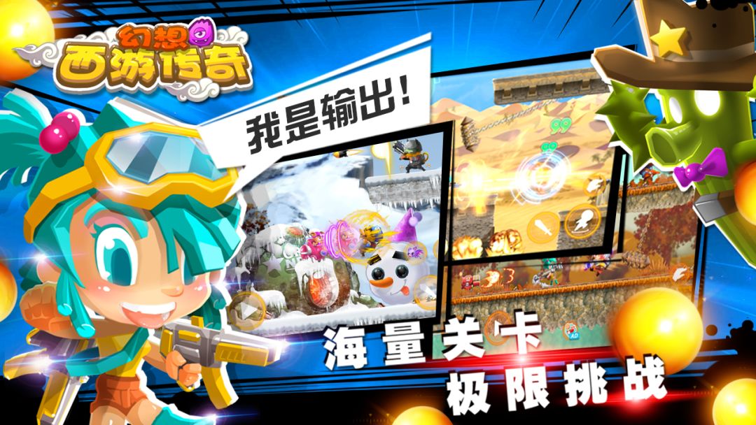 幻想西游联盟游戏截图
