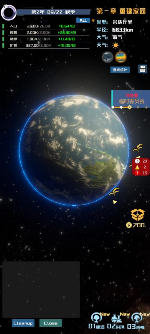 星际萤火虫游戏截图