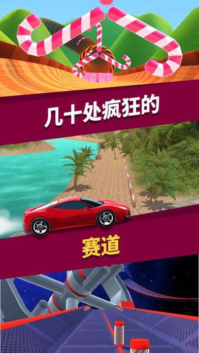 飞车大师 (Fun Racers)游戏截图