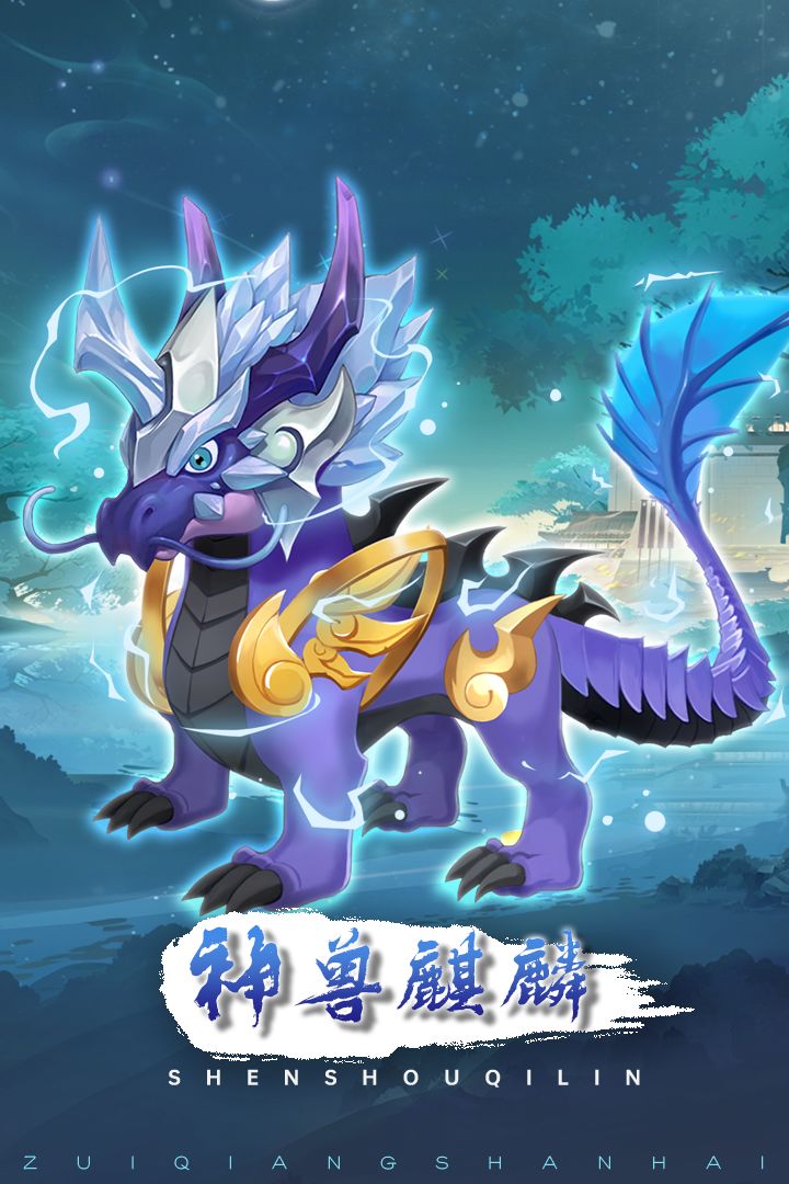 最强山海经游戏截图