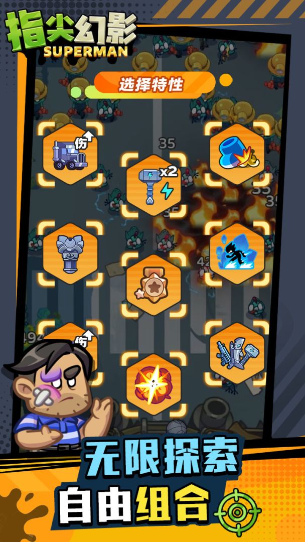 指尖幻影游戏截图