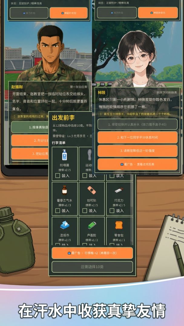 我的军训时光游戏截图