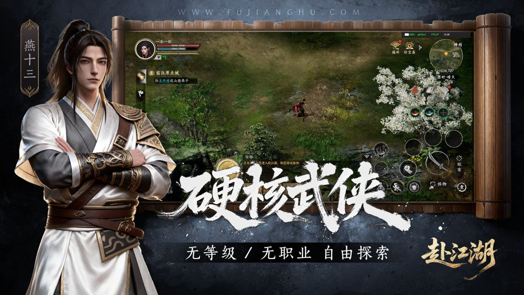 赴江湖游戏截图