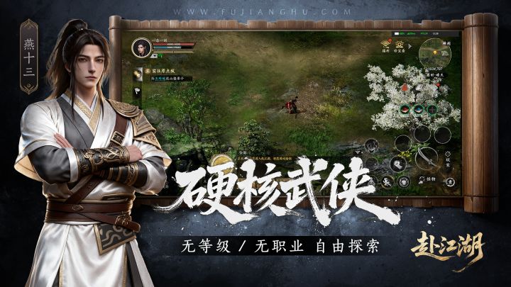 赴江湖截图