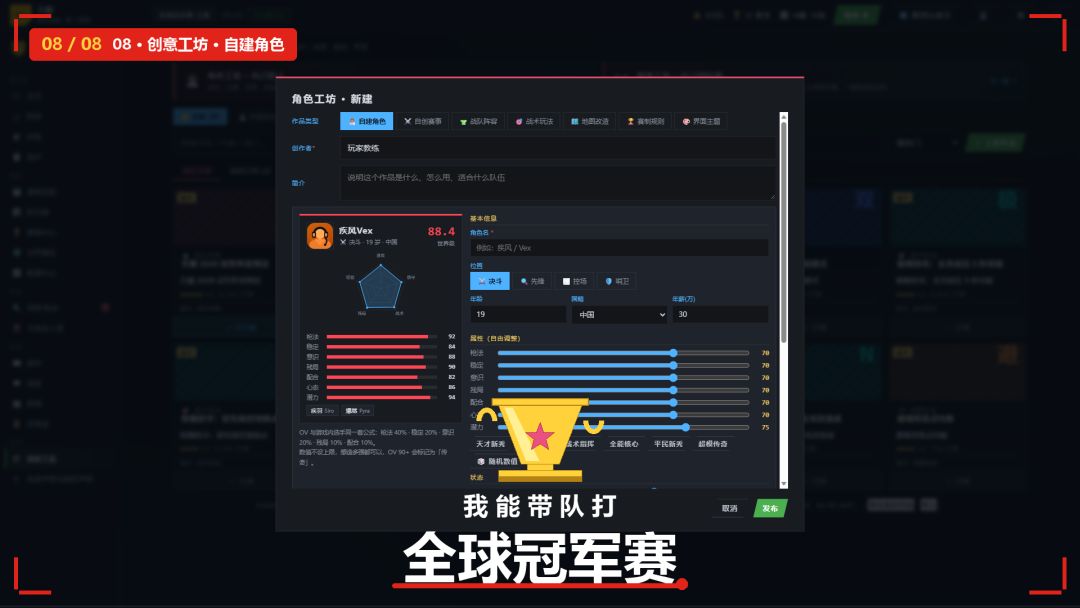我能带队打全球冠军赛游戏截图