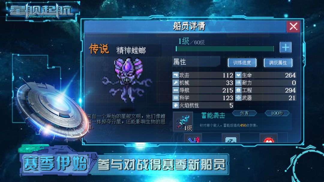 星舰起航游戏截图