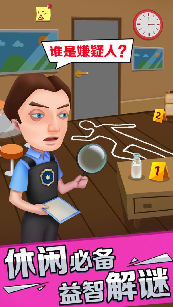 迷案追踪游戏截图