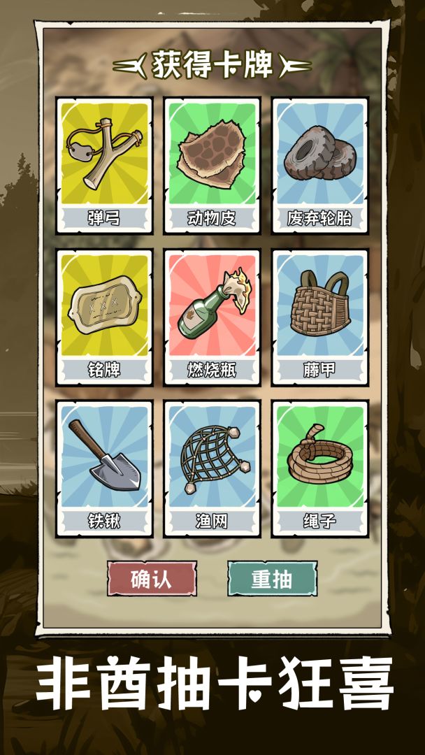 抽卡求生：荒岛游戏截图