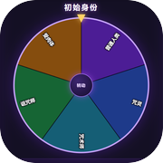 咒术·轮回转盘icon