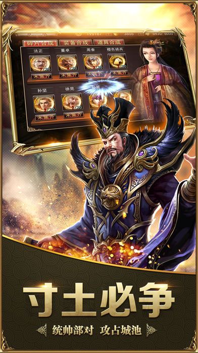 朕的三国天下游戏截图