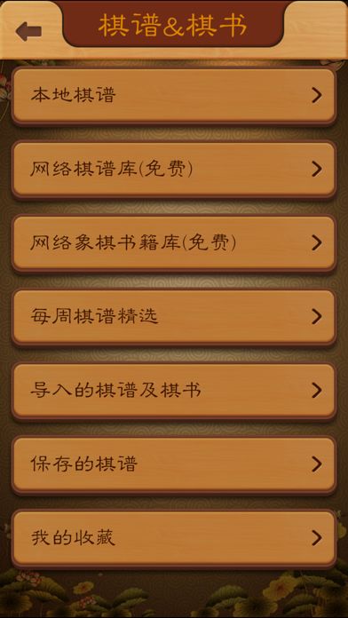 航讯中国象棋 - 史上最好玩的中国象棋游戏游戏截图