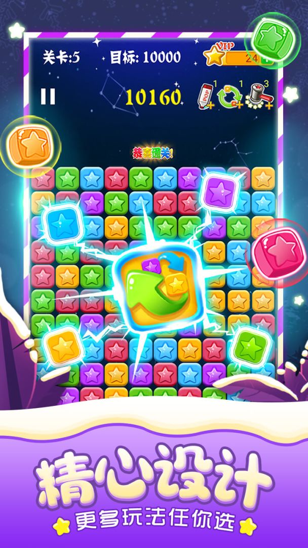 消灭星星全新版游戏截图