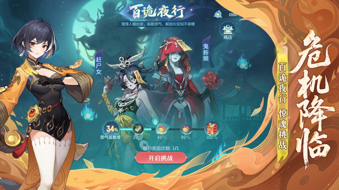 长安幻想游戏截图