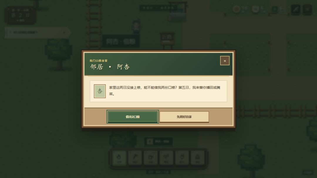 青溪小院游戏截图